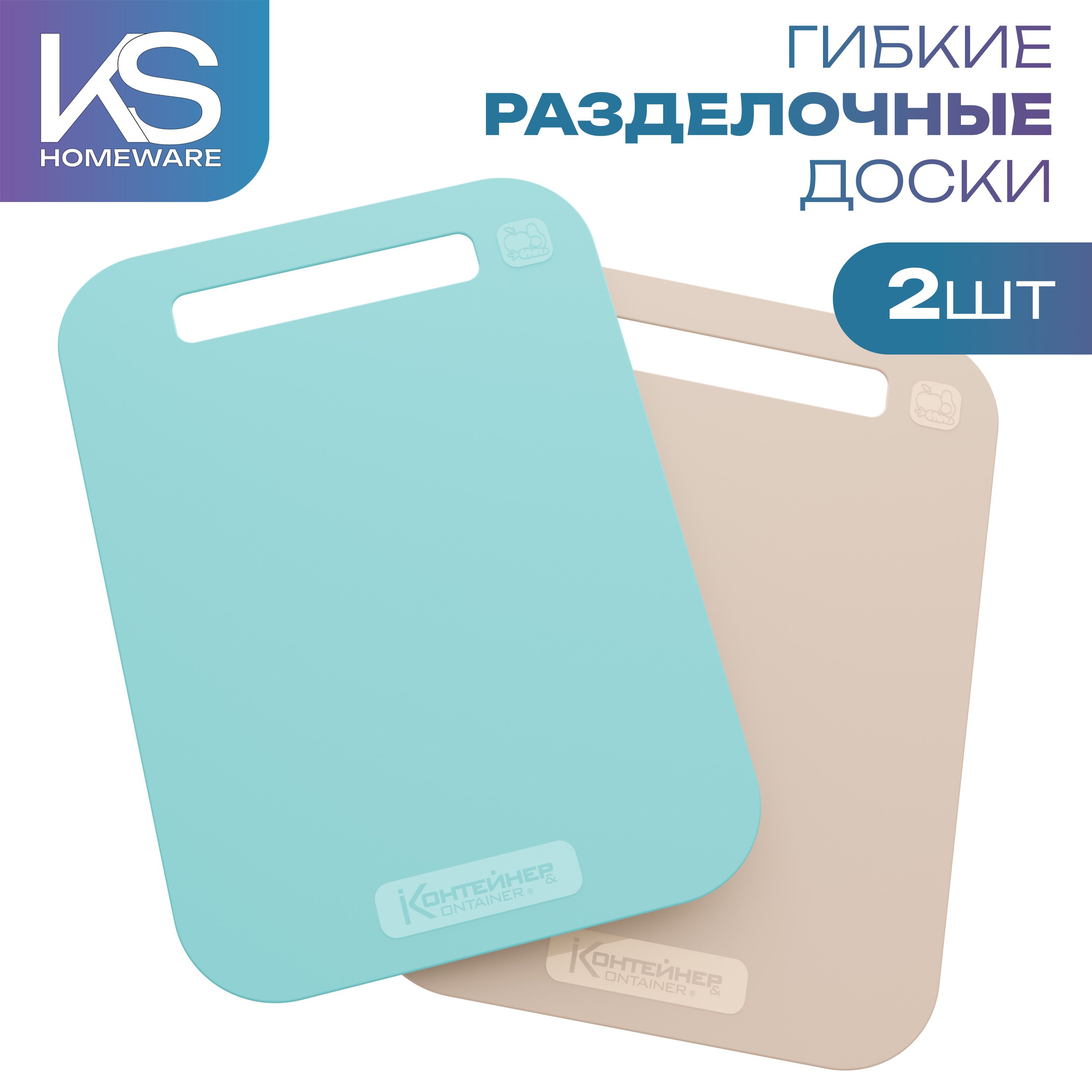 Набор гибких разделочных пластиковых досок 24х17 см KS Homeware, 2 шт, мята и бежевый