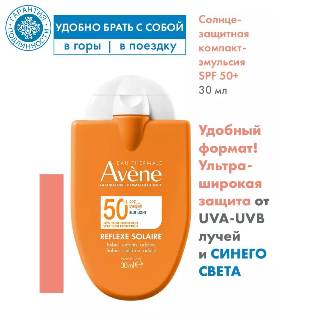 Avene Солнцезащитная компакт-эмульсия для всей семьи SPF 50+, 30 мл