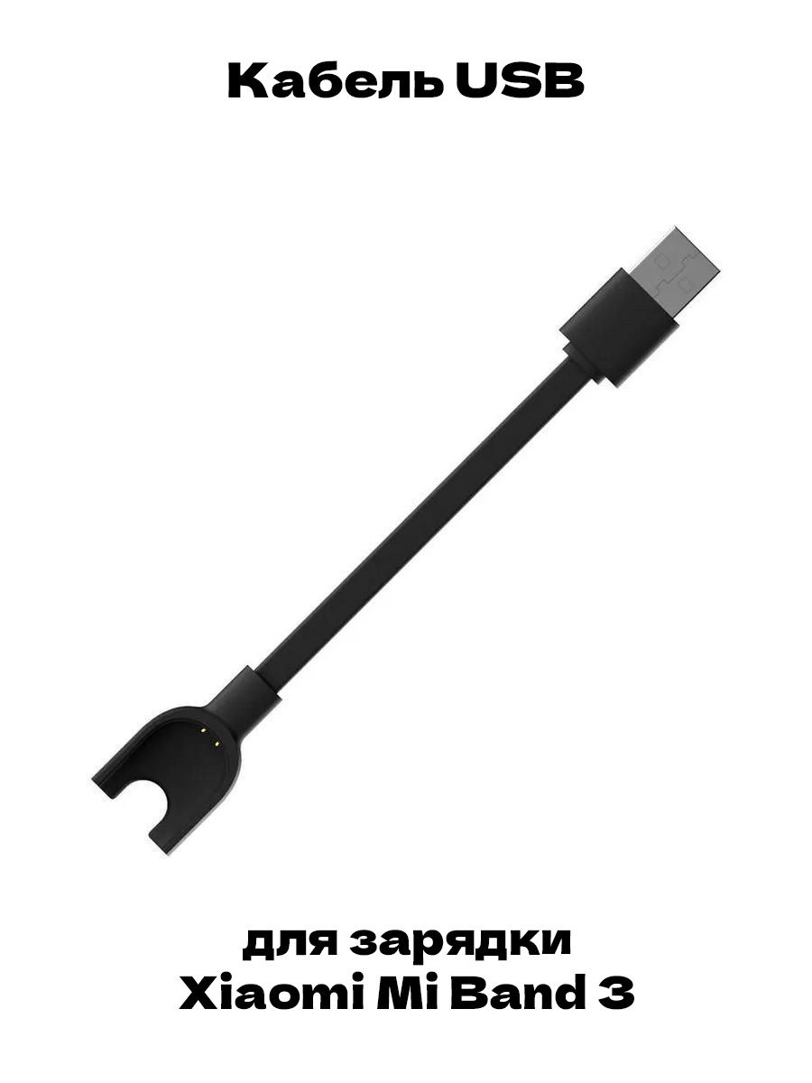 Кабель Аксмаркет для Mi Band - купить по низкой цене в интернет-магазине OZON (158883915)