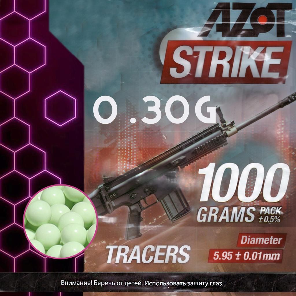 Страйкбольные шары трассирующие 0,30 гр, 1 кг, 6 мм, Azot Strike, AZ03-0021