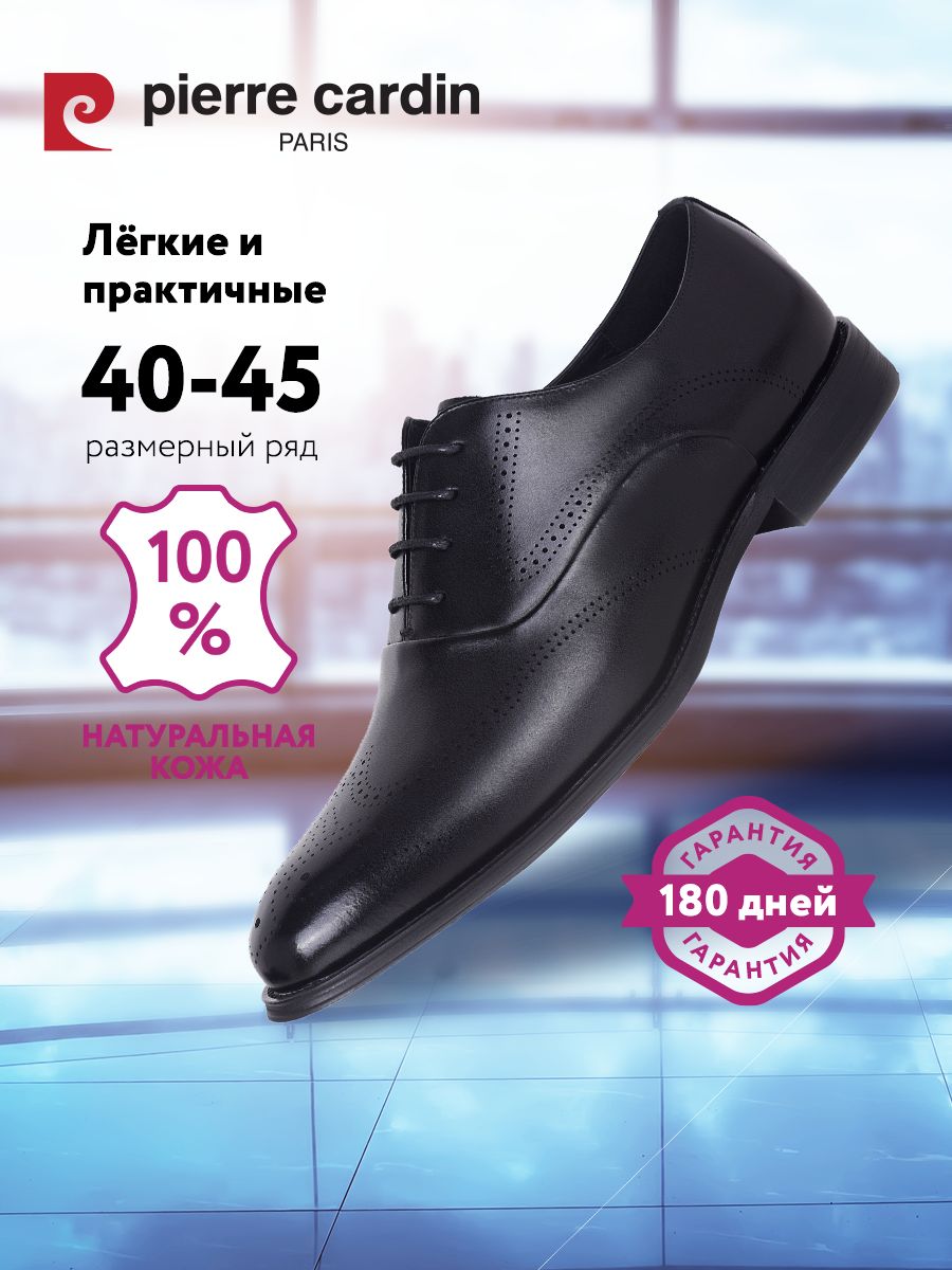 ТуфлиPierreCardin