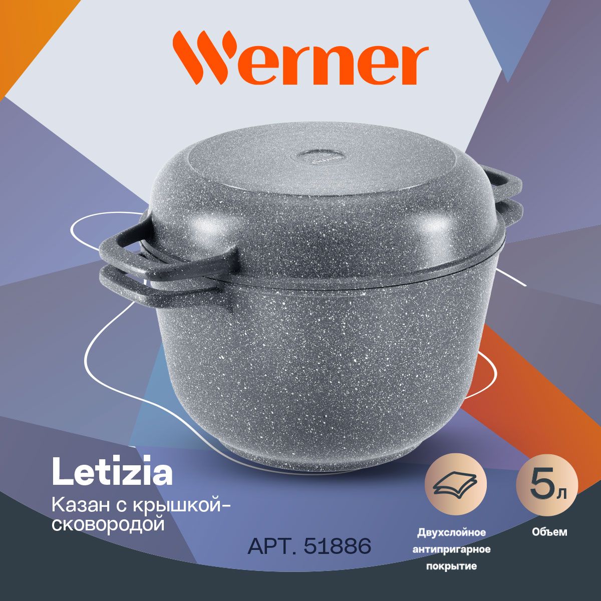 Казан Werner Letizia 51886 5 л