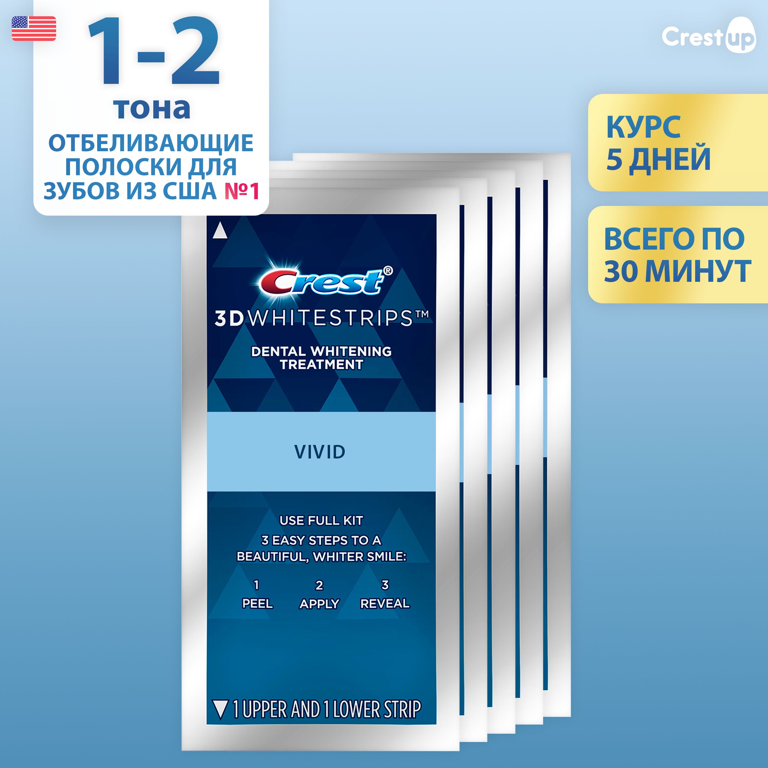 Отбеливающие полоски для зубов Crest 3D Whitestrips Classic Vivid (5 пакетиков)