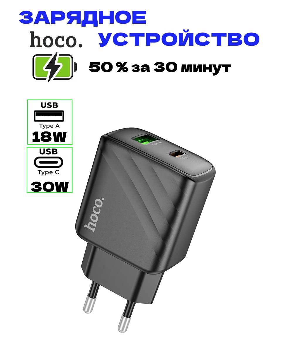 Сетевое зарядное устройство hoco C99A, 30 Вт, USB 2.0 Type-A, USB Type ...