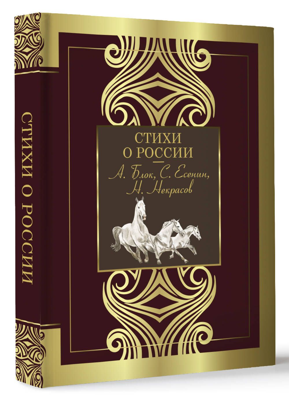 Стихи о России | Блок Александр Александрович, Есенин Сергей Александрович