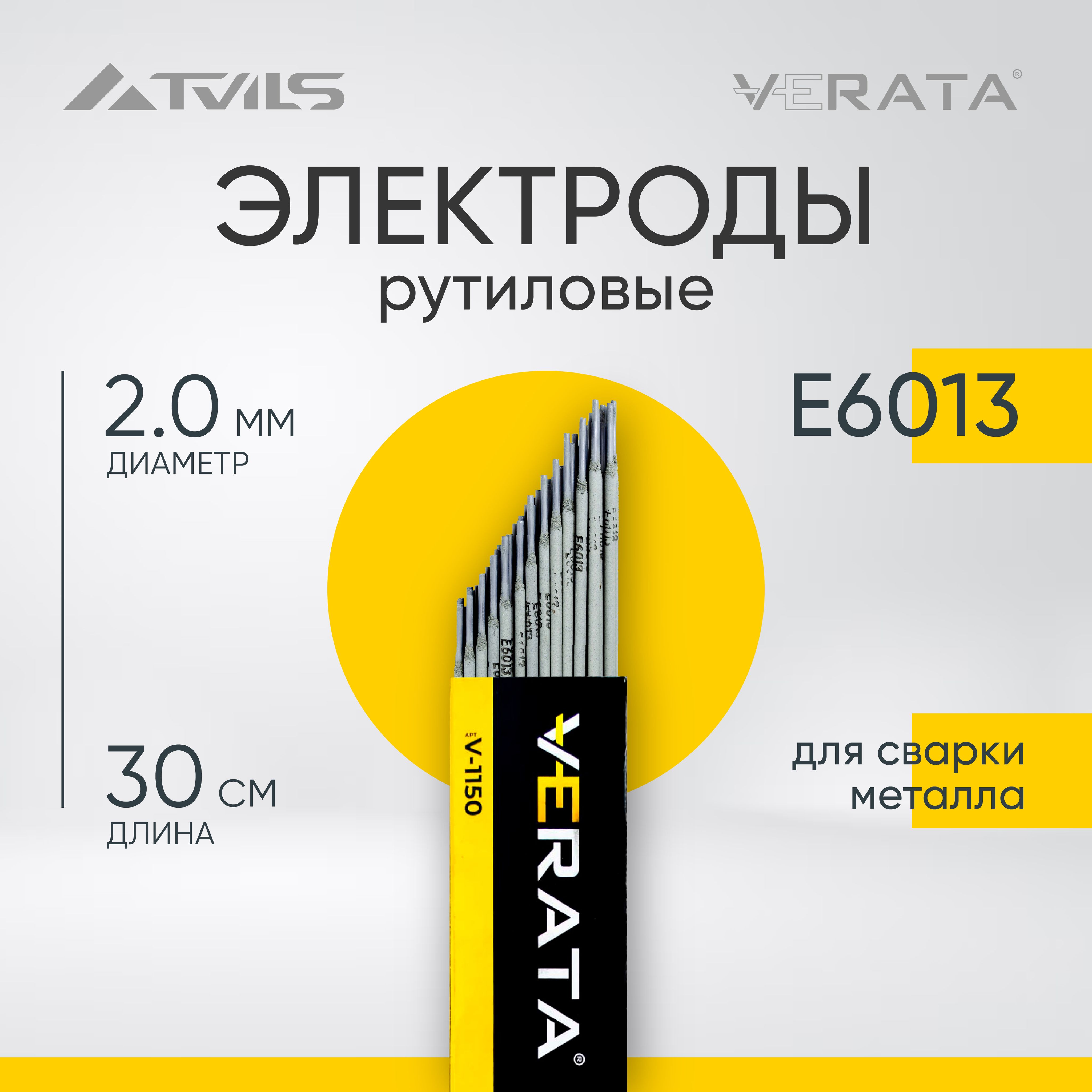 Рутиловыеэлектроды2.0ММ,длина300мм.E6013.Длясваркиметалла,0.9КГ.VERATA