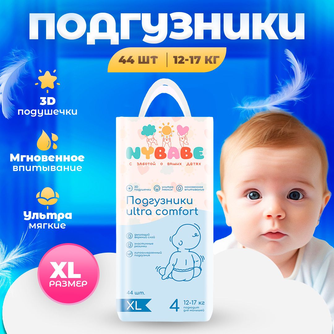 Подгузники NYBABE Ultra Comfort размер XL(12-17кг) 42 штуки