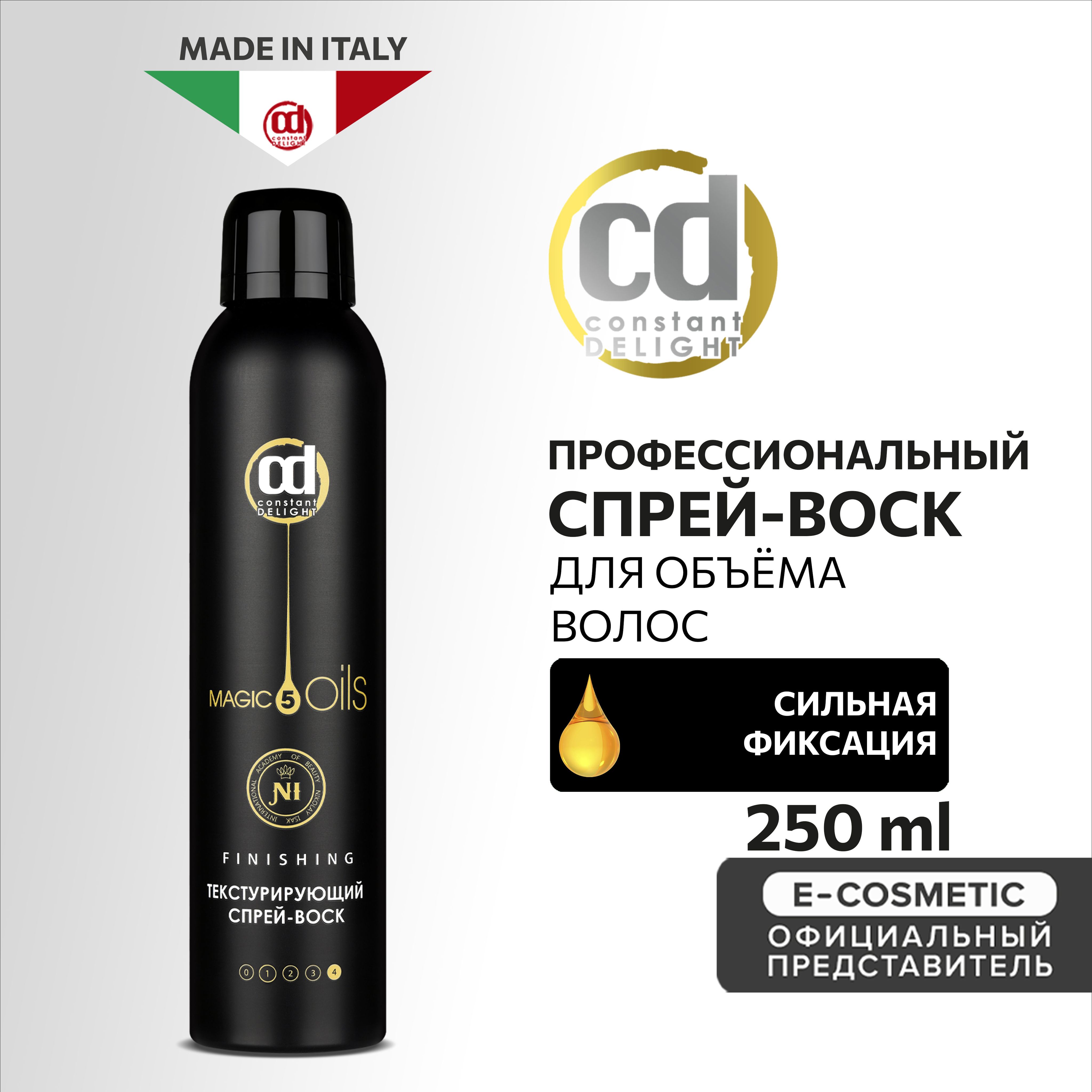 CONSTANT DELIGHT Спрей-воск MAGIC 5 OILS сильной фиксации текстурирующий  250 мл