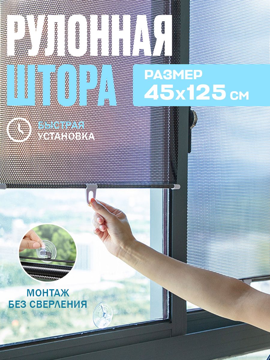 MiStiv Avto Шторка солнцезащитная 125 см х 45 см, затемнение: 80%