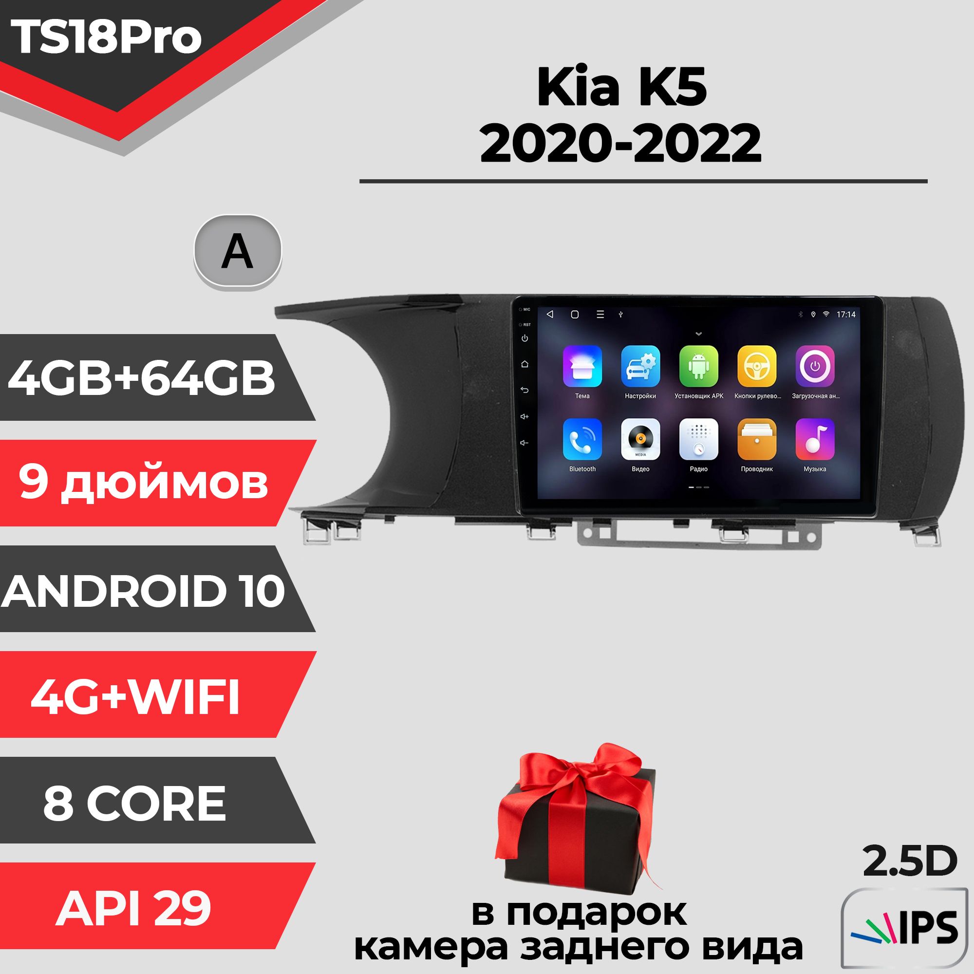 Штатная магнитола TS18PRO/4+64GB/ Kia K5/ Киа К5/ Комплект А/ магнитола Android 10/2din/ головное устройство/ мультимедиа/