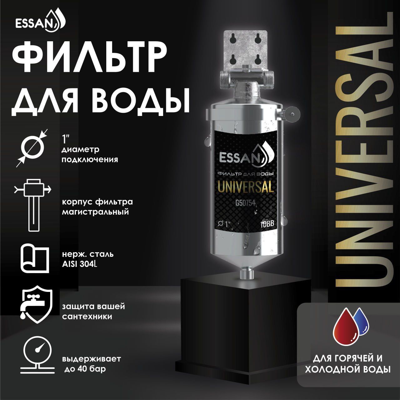 Фильтр колба проточная для магистрального водоснабжения ESSAN UNIVERSAL 10BB 1 H Big Blue Корпус для фильтра производства Италия, 50754