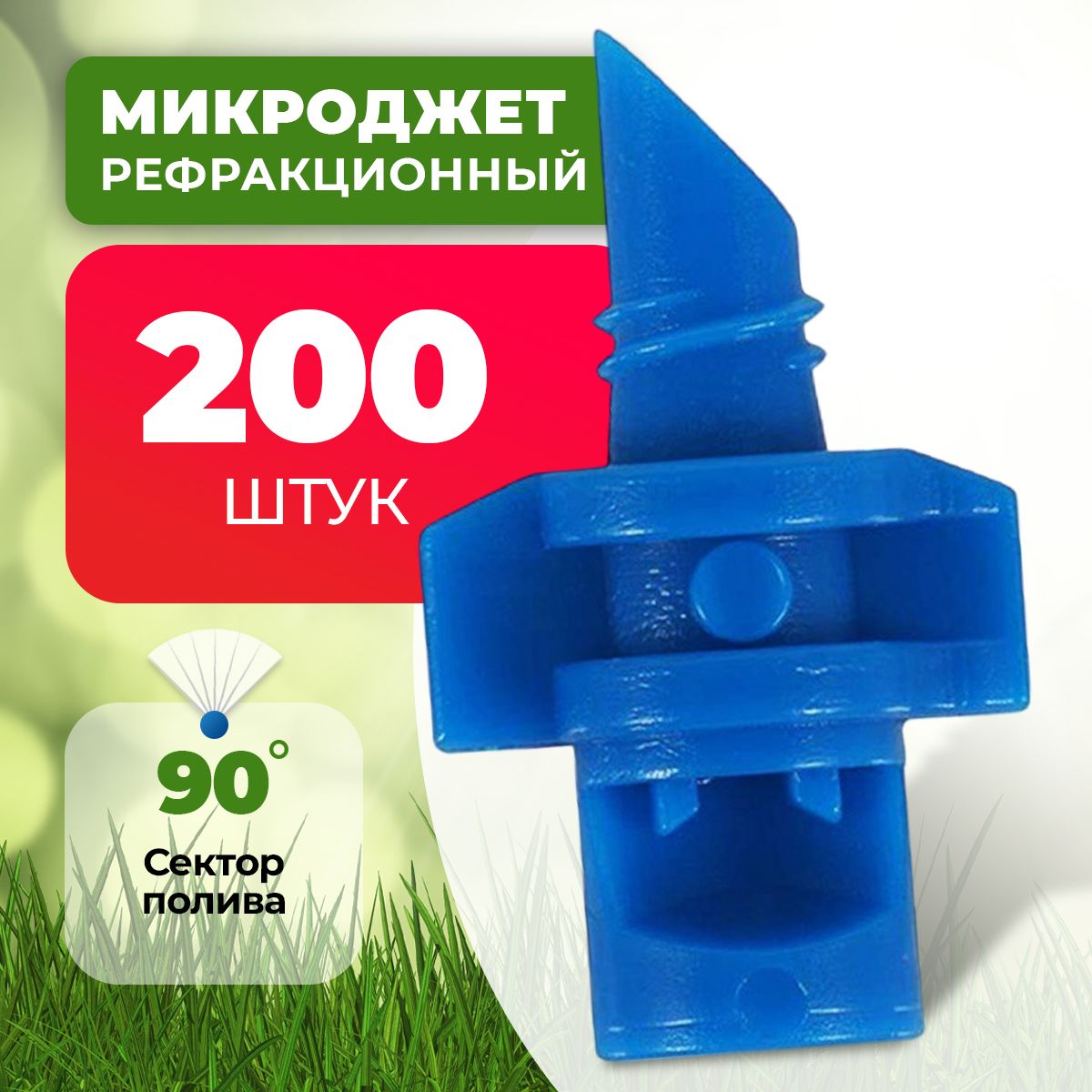 Разбрызгиватель для...