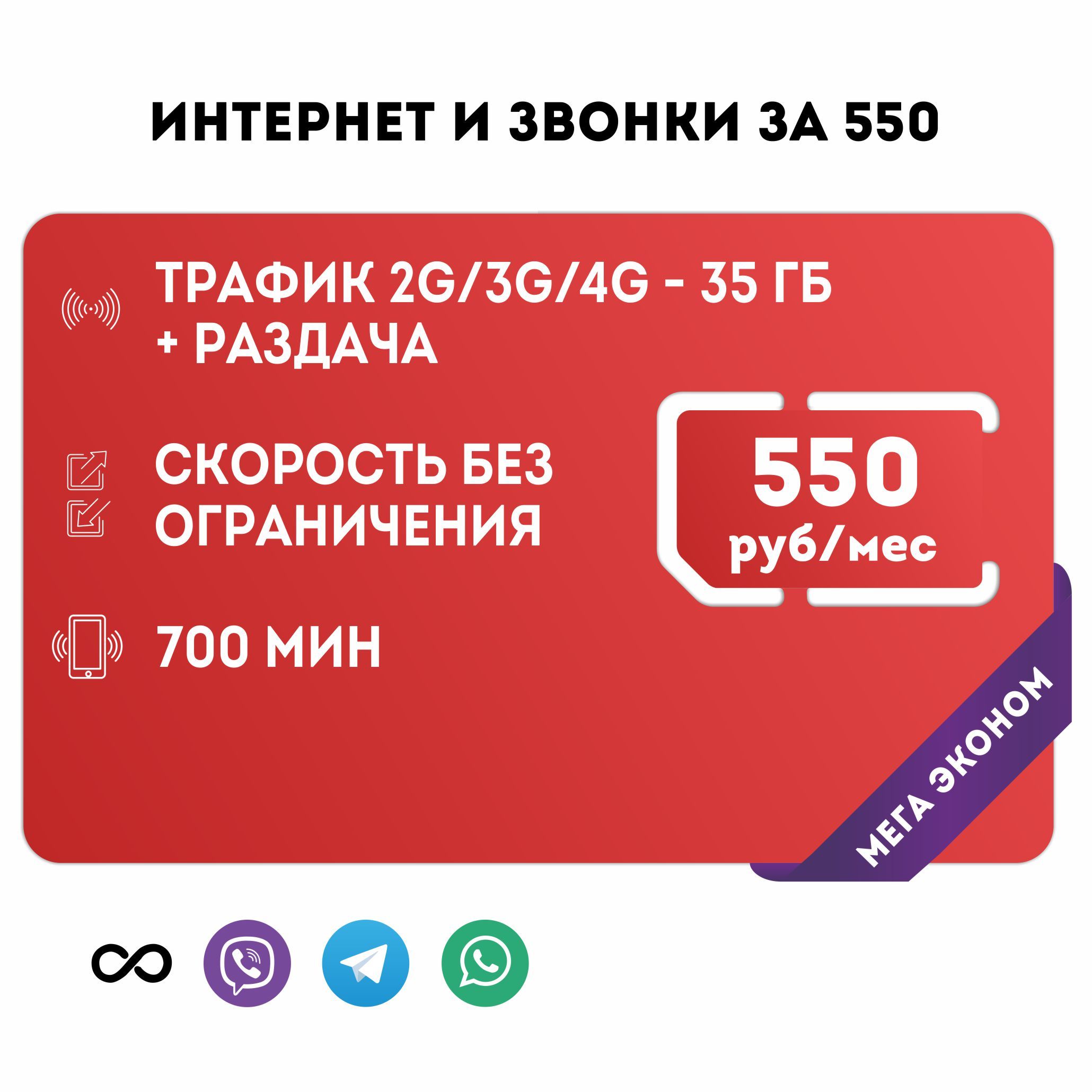 NTmobile SIM-карта Интернет и звонки за 550 (Вся Россия) - купить с  доставкой по выгодным ценам в интернет-магазине OZON (305635128)