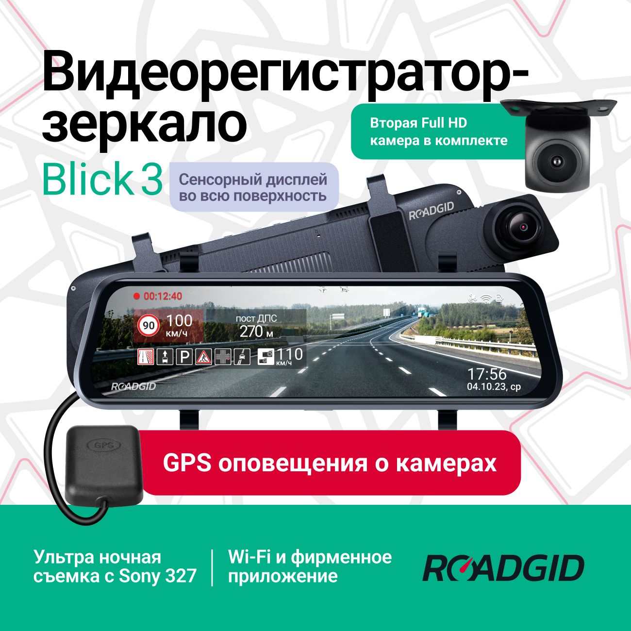 Видеорегистратор зеркало с камерой заднего вида, Wi-Fi и GPS-оповещениях о  камерах Roadgid Blick 3 GPS