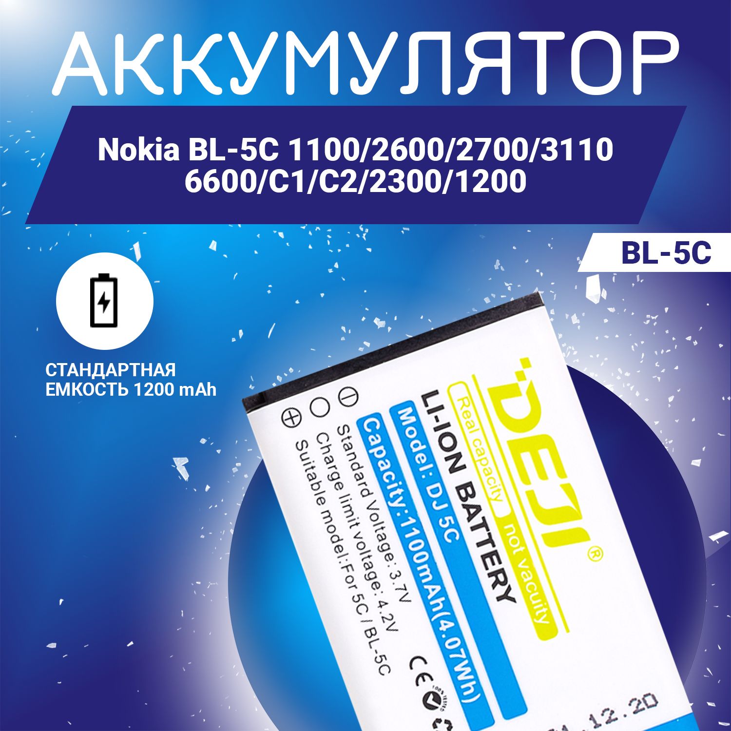 Аккумулятор 1200 mAh для Нокиа / Nokia BL-5C 1100,2600,2700,3110 6600 C1 C2  2300 1200 + клейкая лента + инструкция - купить с доставкой по выгодным  ценам в интернет-магазине OZON (899837781)