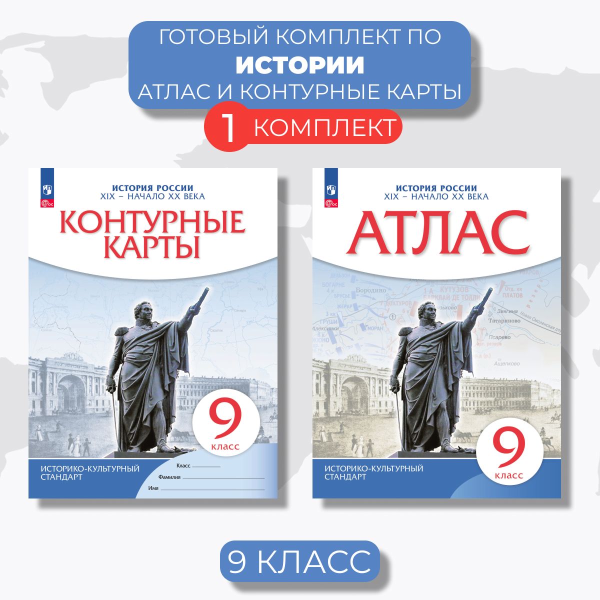 Атлас и контурные карты История России 9 класс | Приваловский Алексей  Никитич - купить с доставкой по выгодным ценам в интернет-магазине OZON  (618748190)