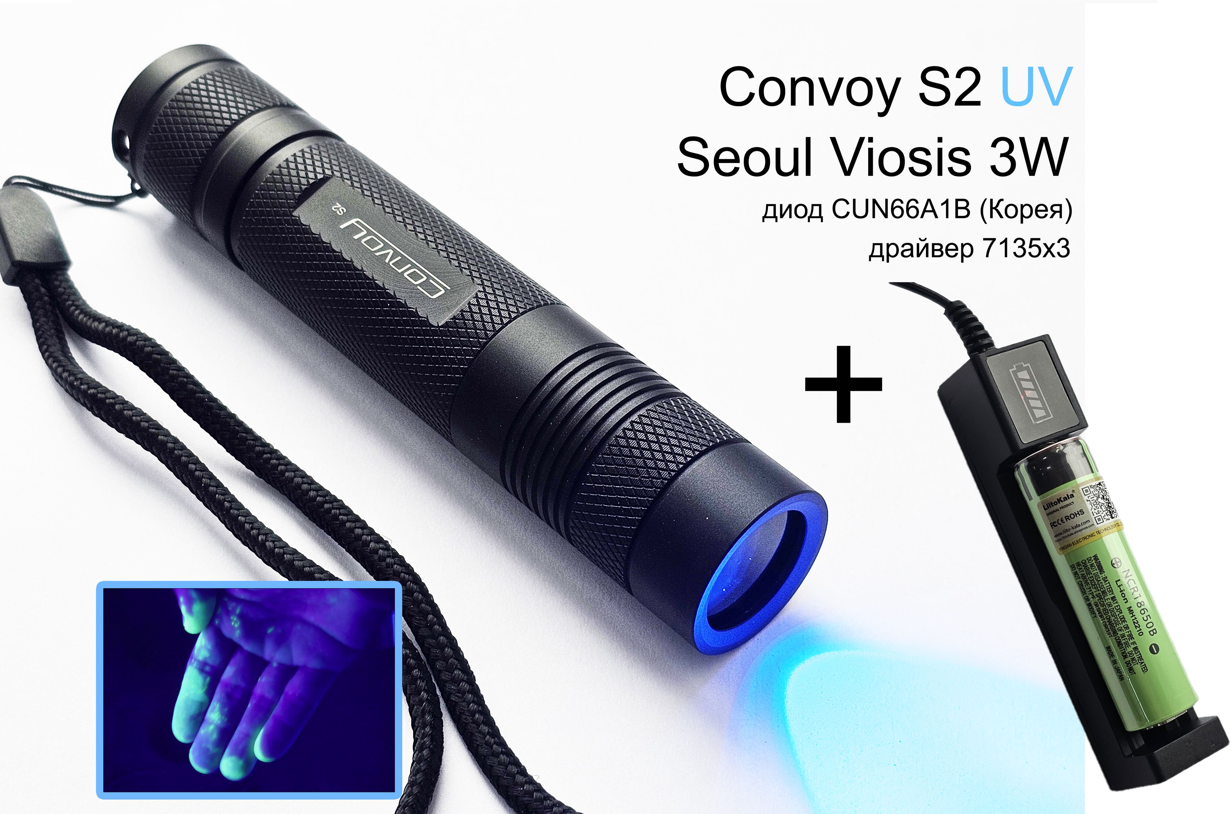 Ультрафиолетовыефонарики365nmConvoyS2диодSeoulViosis3W+аккум+зарядка