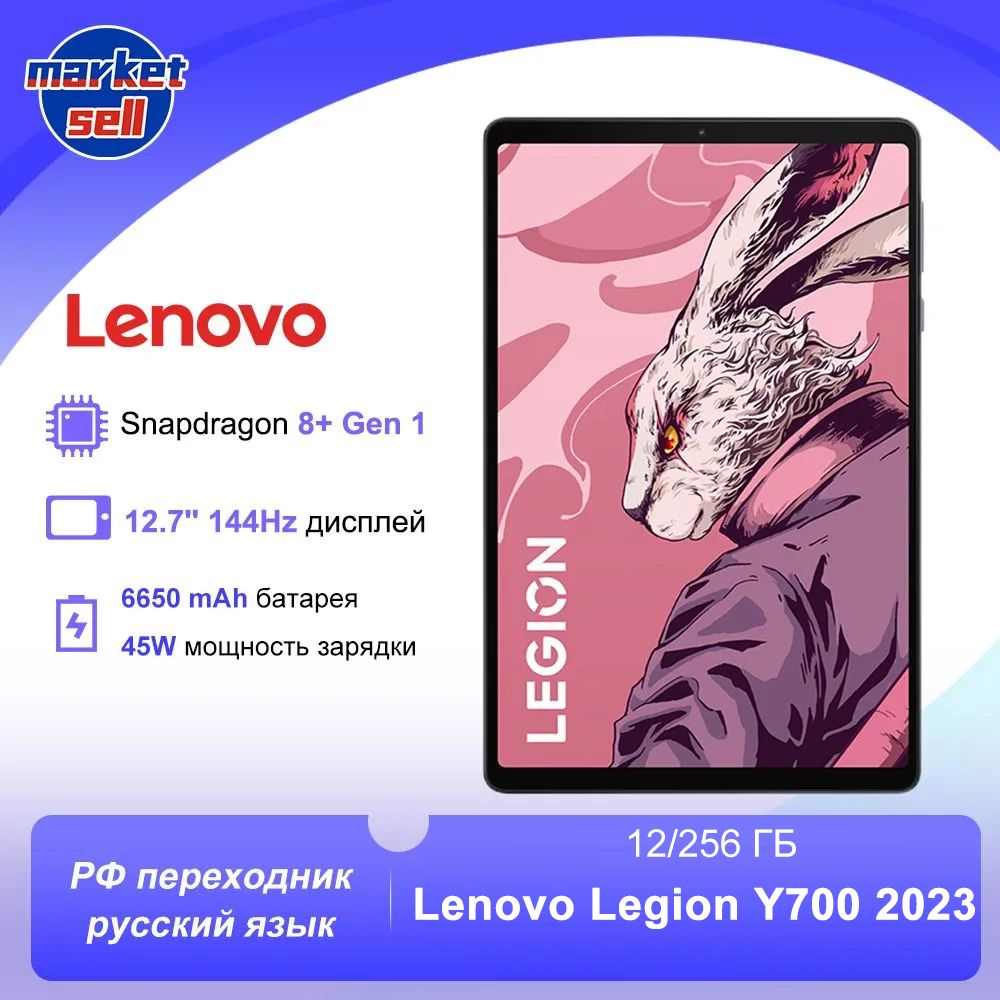 LenovoПланшетLEGIONY7002023Snapdragon8+поддержкарусскогоязыкаgoogleplay8.8",8.8"12ГБ/256ГБ,серый