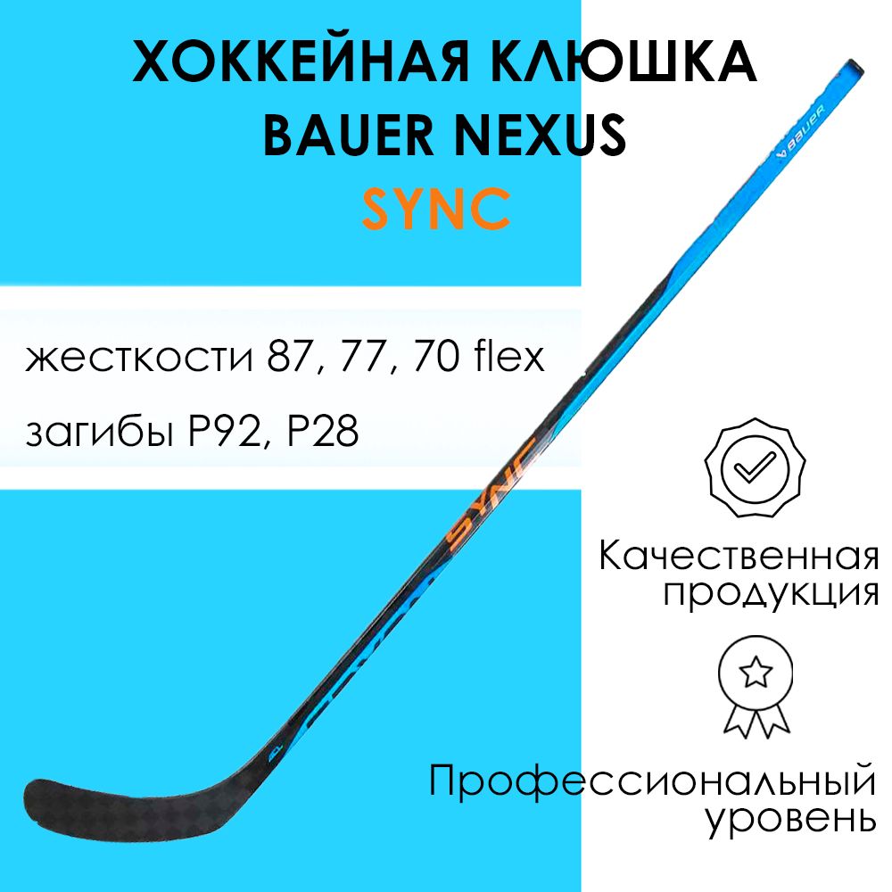 Клюшка BAUER S22 NEXUS SYNC GRIP SR, 77 Flex, P92, Правая