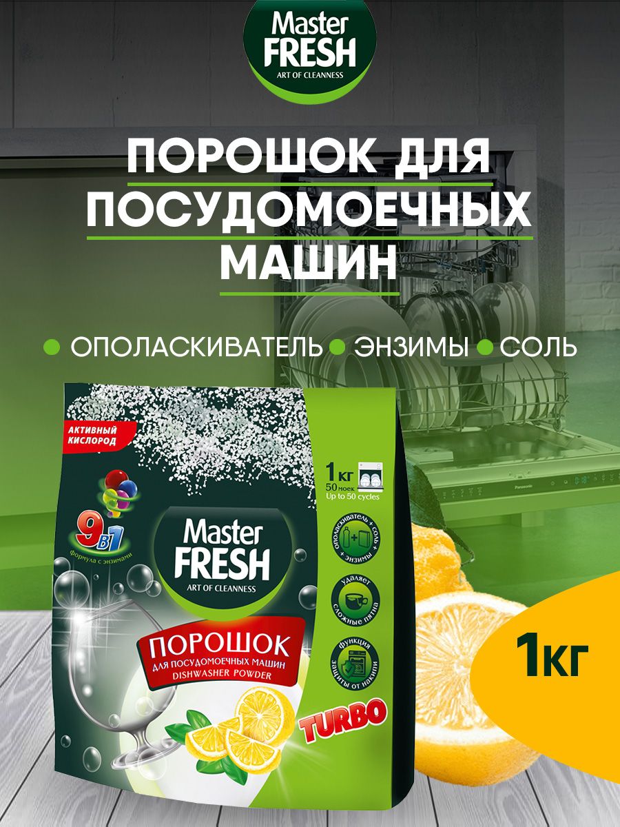 Master Fresh Порошок для посудомоечных машин 9в1 Аромат лимона 1000г -  купить с доставкой по выгодным ценам в интернет-магазине OZON (749730029)