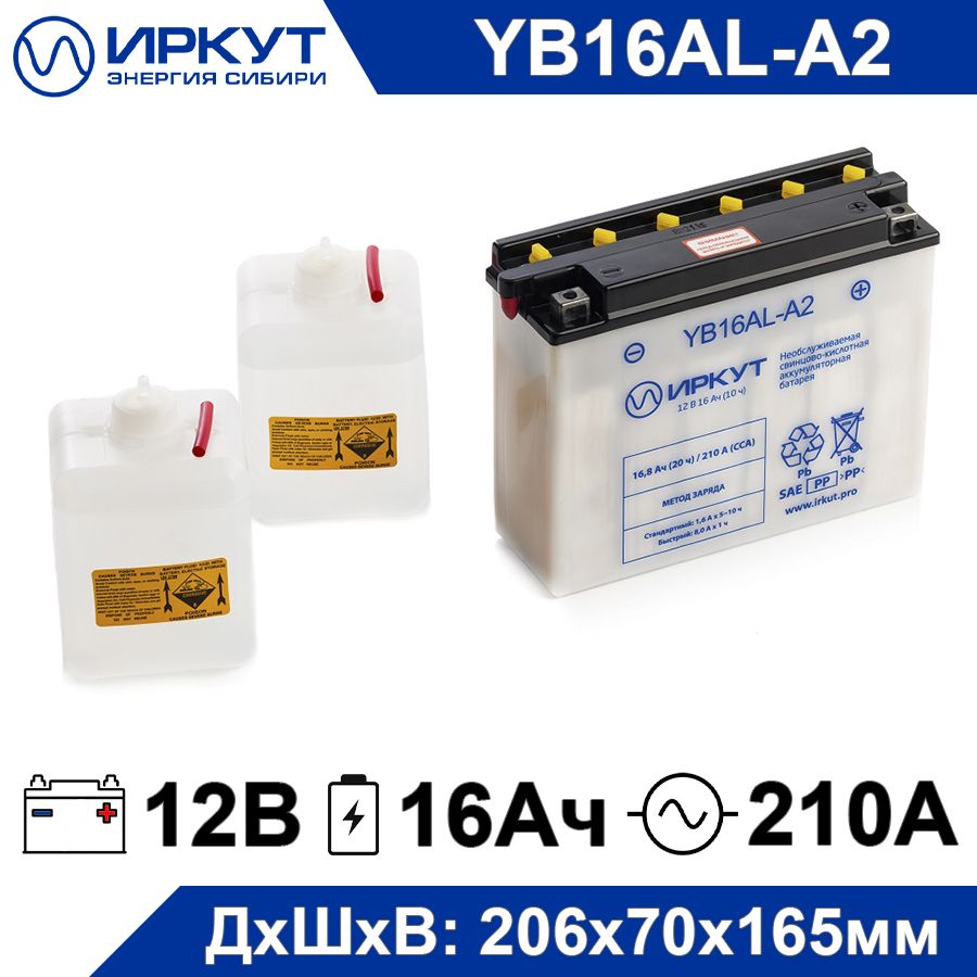 МотоаккумуляторстартерныйИРКУТYB16AL-A212В16Ачобратнаяполярность210А(12V16Ah)CT1216СухозаряженныйAGM,длямотоцикла,квадроцикла,YamahaVikingVK540,гидроцикл,снегоходаЯмахавикинг