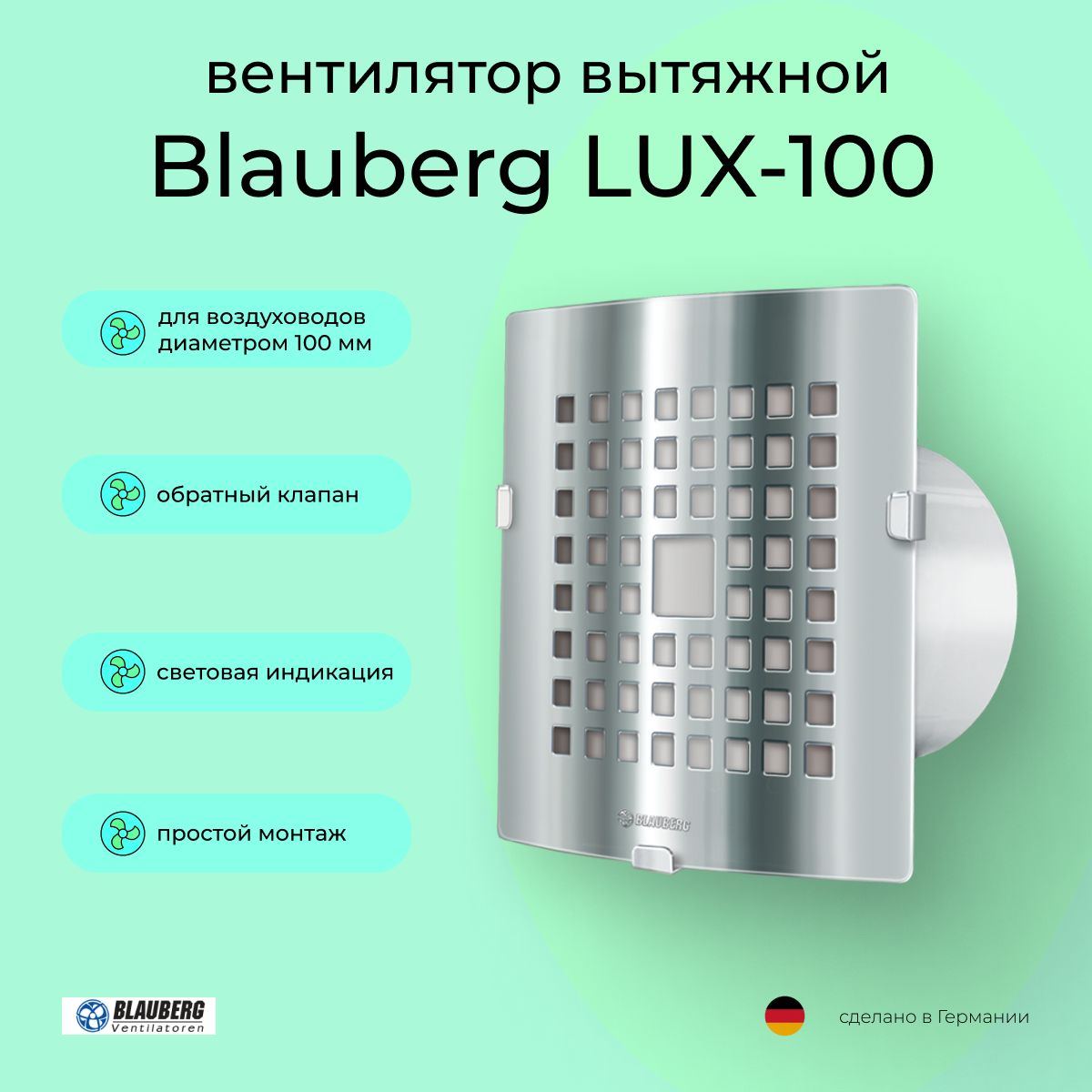 Вентилятор вытяжной Blauberg LUX - 100