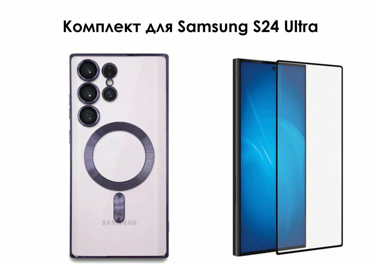 Комплект2в1:ЧехолсMagSafeфиолетовыйдляSamsungGalaxyS24Ultraизащитноестекло