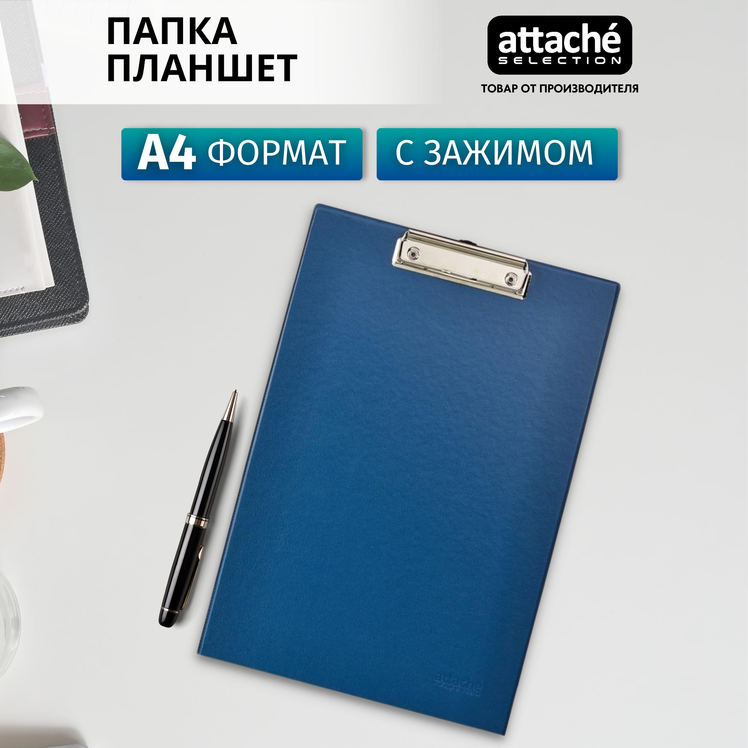 ПланшетдлябумагисзажимомAttacheSelection,A4,до100листов