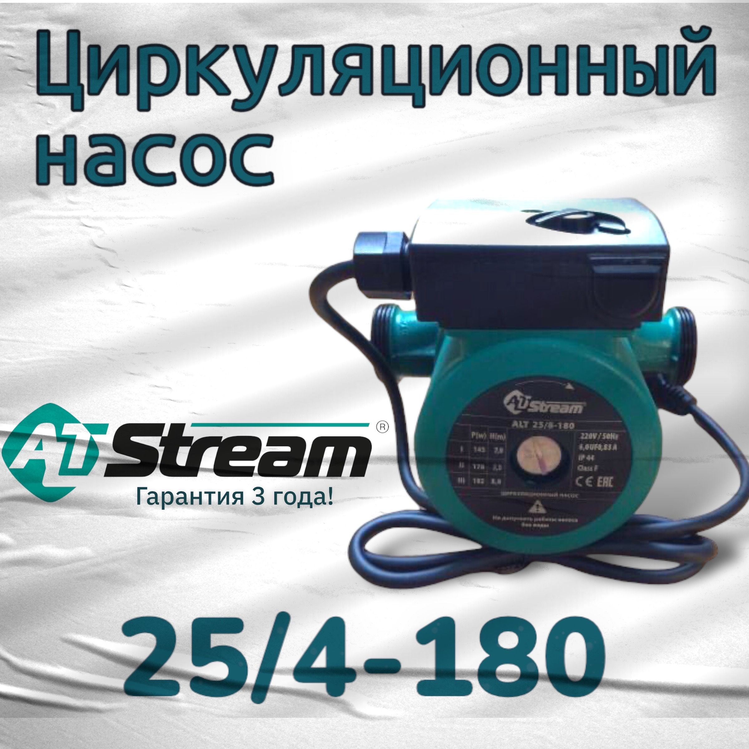 Altstream Циркуляционный насос,72Вт,48л/мин,4.5м