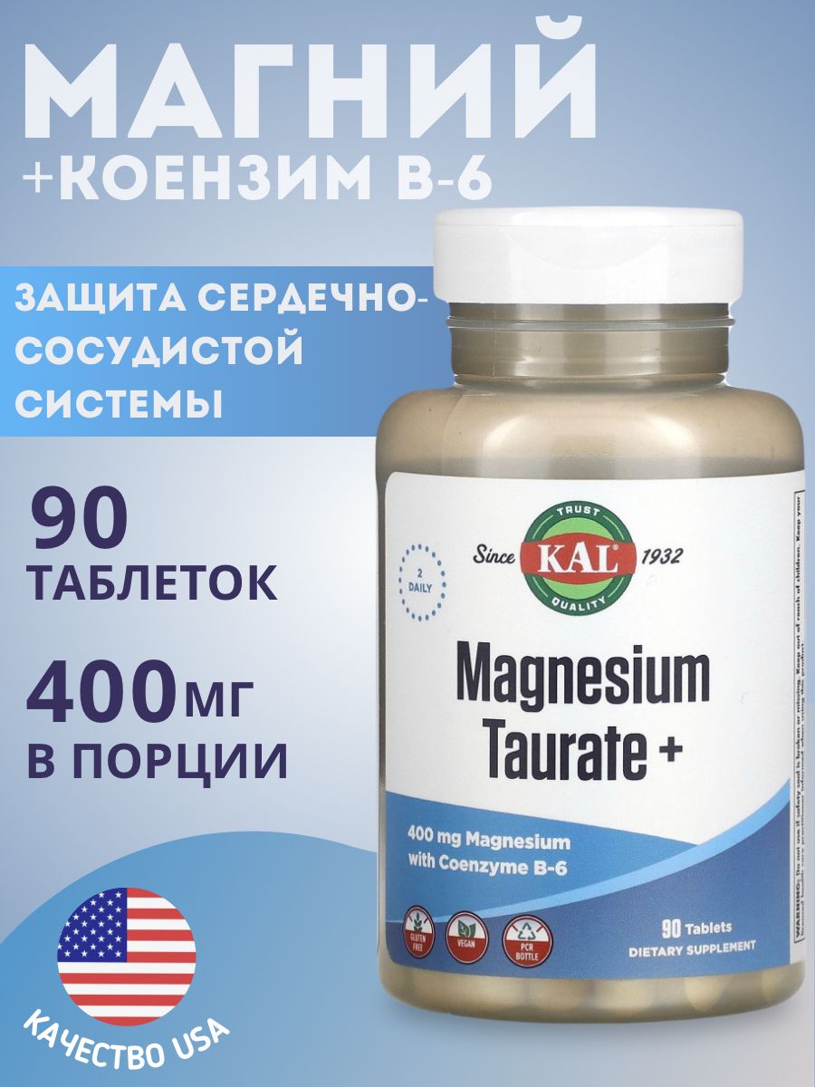 Магний Таурат Купить В Аптеке