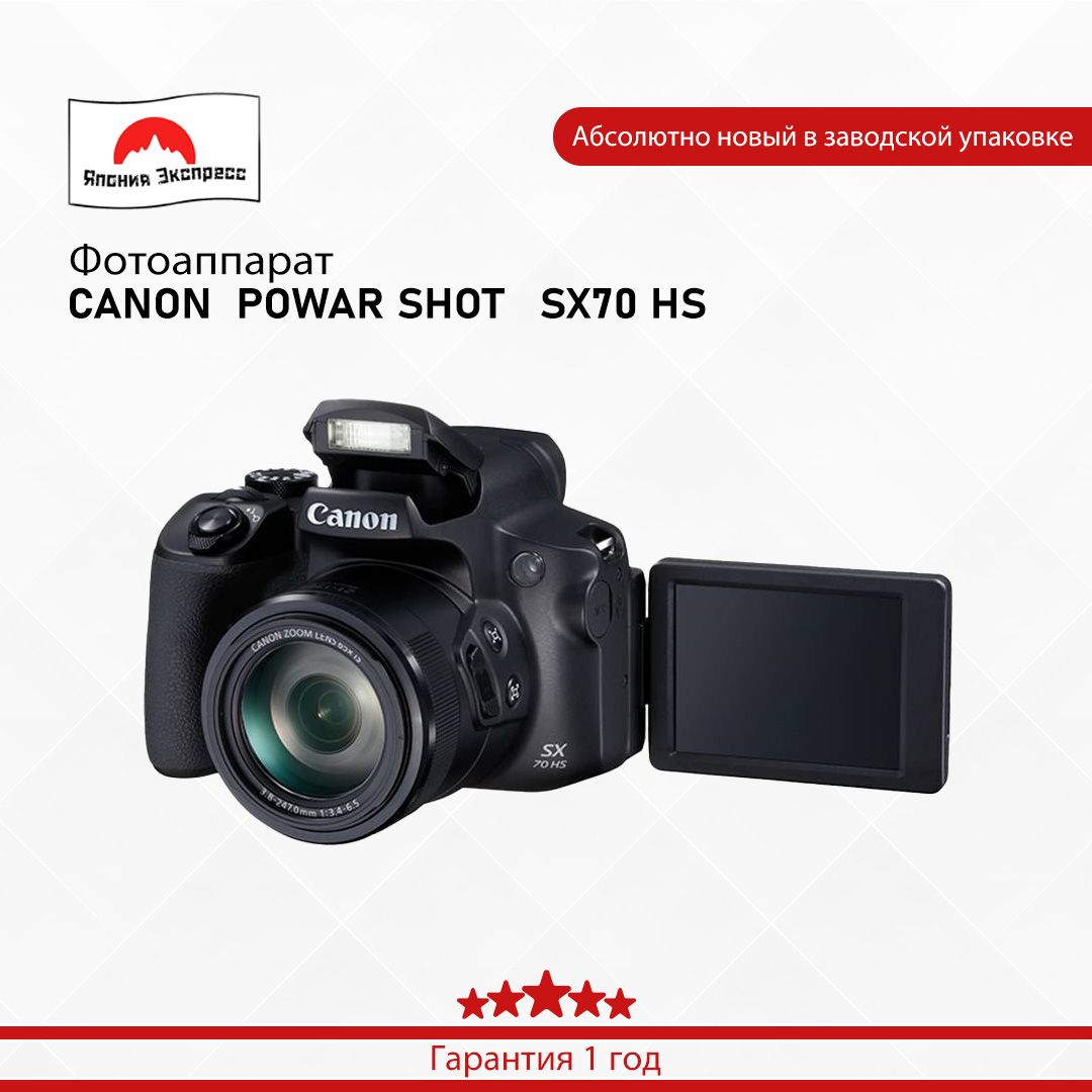 Canon Компактный фотоаппарат POWERSHOT SX70 HS