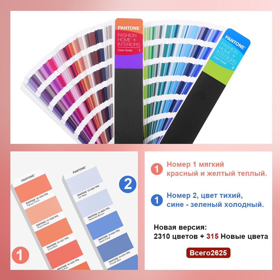 Каталог PANTONE FHIP110A по стандартный (Fashion Home + Interiors) цветовая TPG,Разноцветный