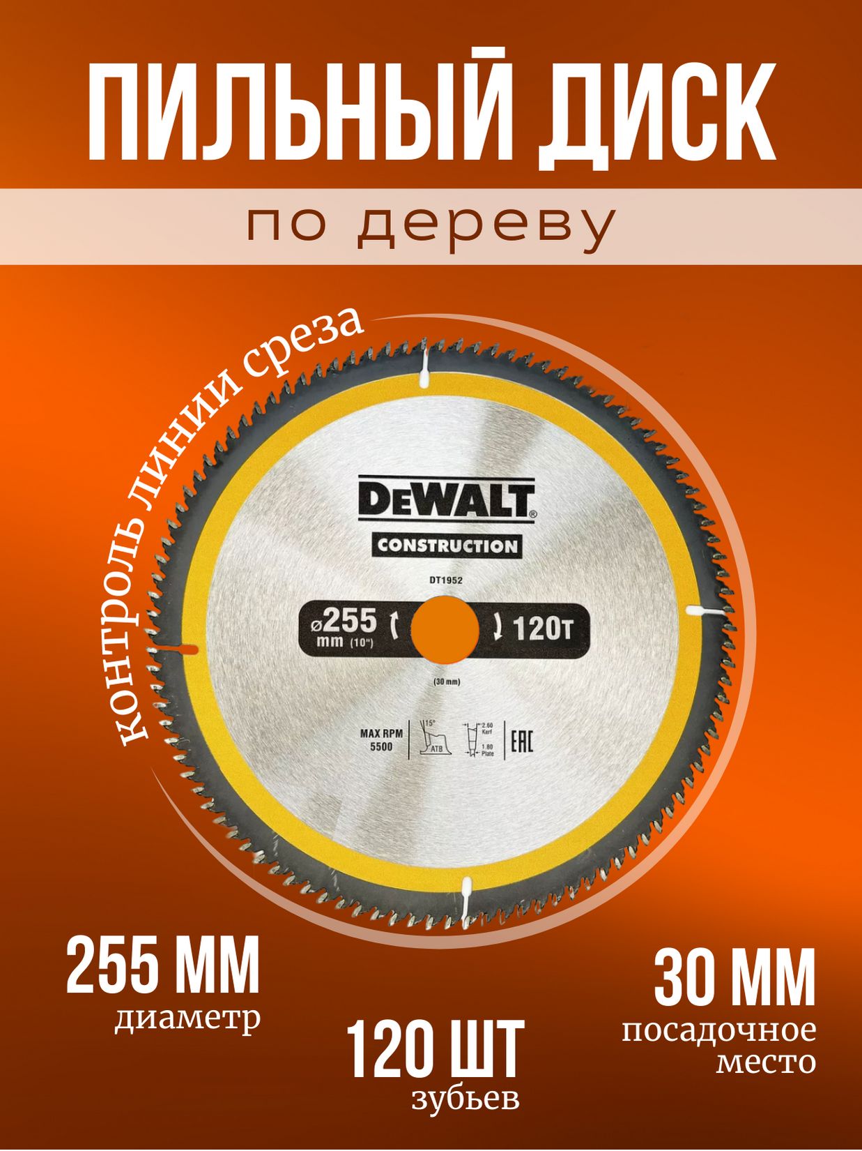 DeWaltДискпильный255x2.6x30;120зуб.