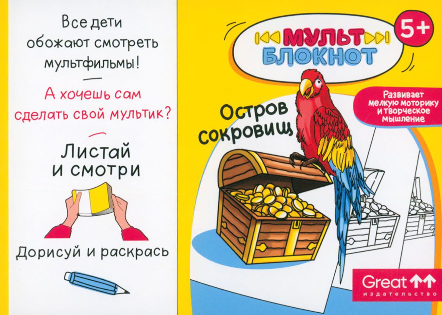 Интерактивная Книга Остров Сокровищ Купить