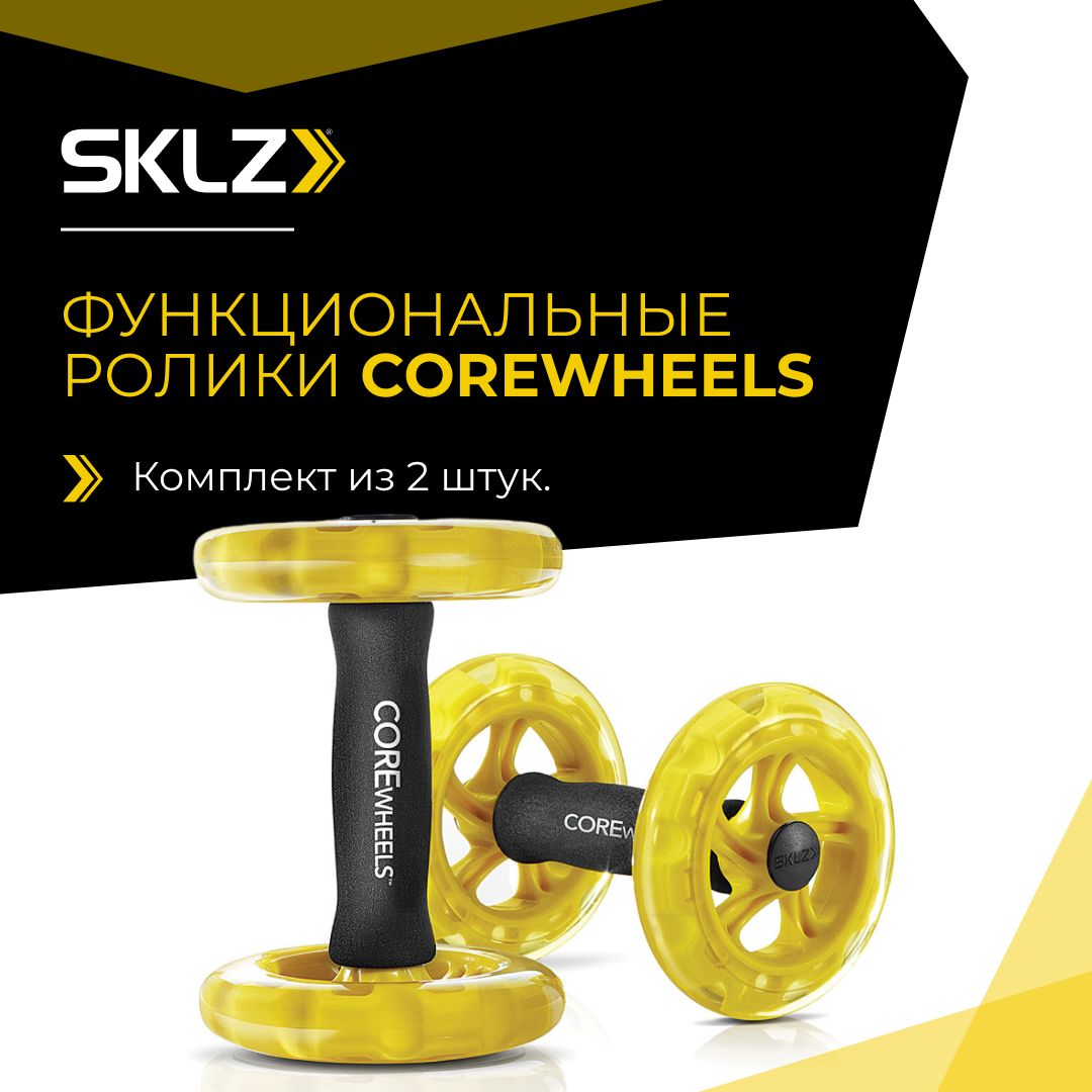 Ролики для пресса тренажер двойной 2 шт. , вращающиеся колеса SKLZ COREWHEELS