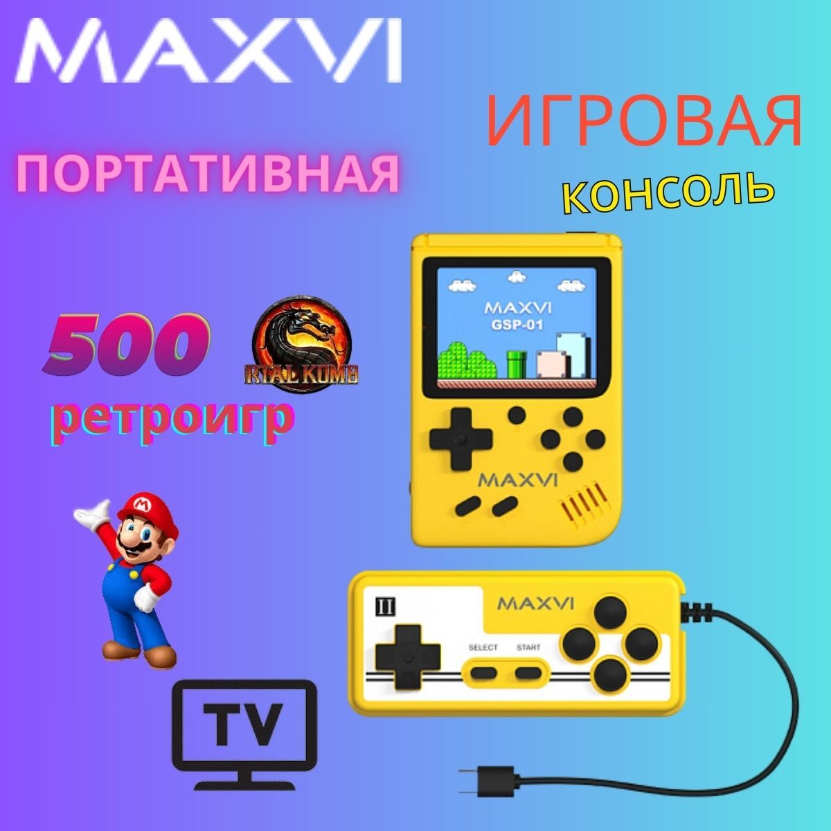 Игровая приставка портативная консоль Maxvi GSP-01 - купить с доставкой по  выгодным ценам в интернет-магазине OZON (1554496975)