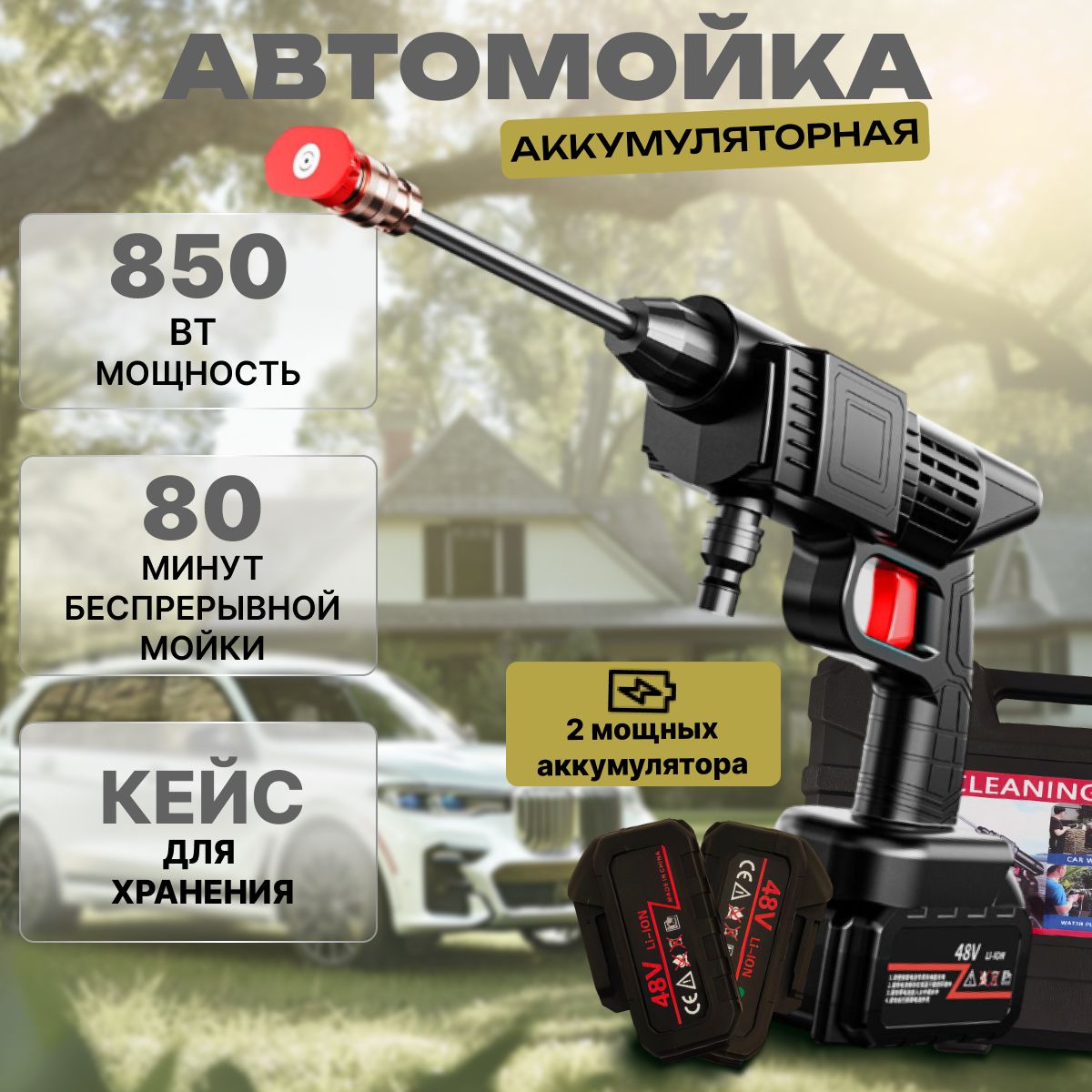 Автомойкааккумуляторнаявысокогодавления/минимойкабеспроводная2аккумуляторавкомплектеУцененныйтовар