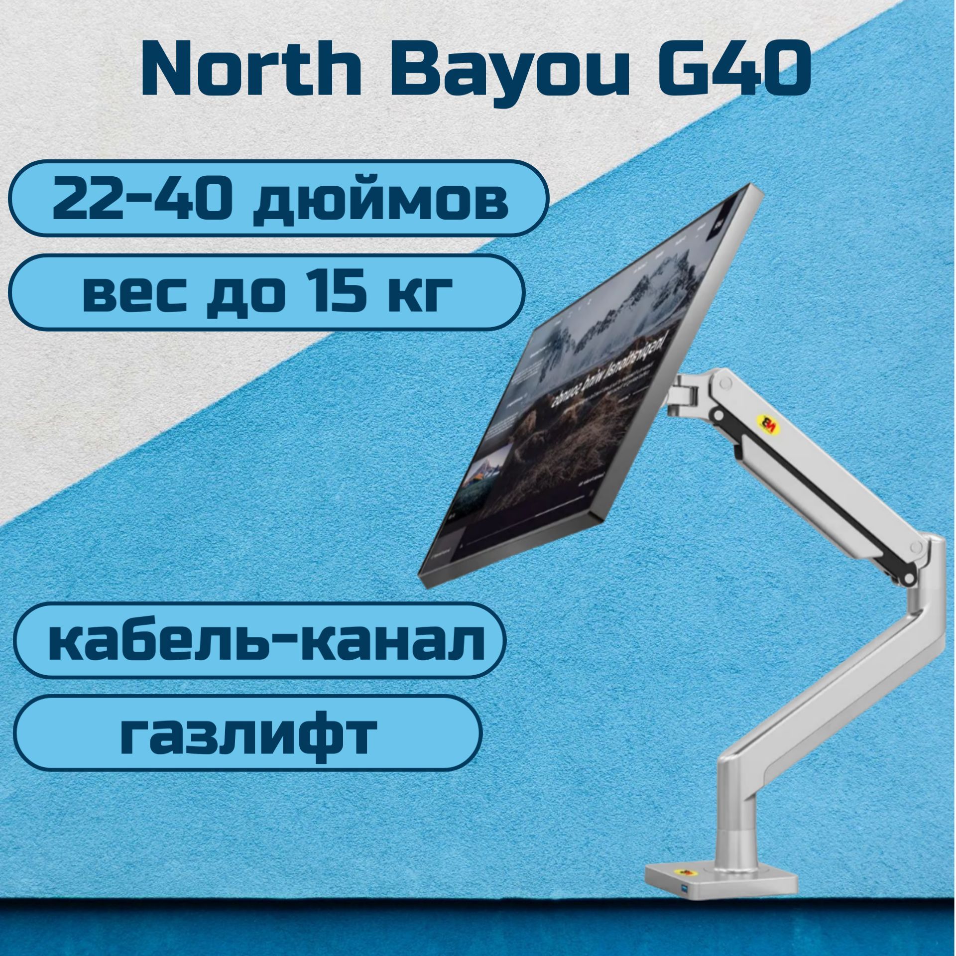 Настольный кронштейн NB North Bayou G40 для монитора 22-40" до 15 кг, серебристый