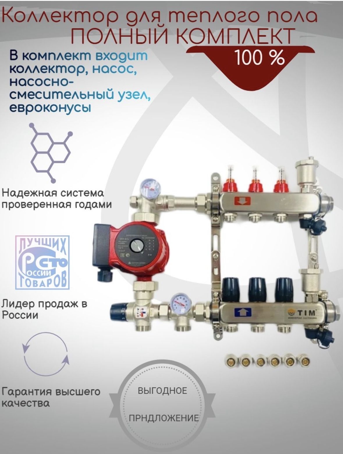 Коллектордлятеплогополана3контураcсмесительнымузлом1035до50кв/м(безнасоса)