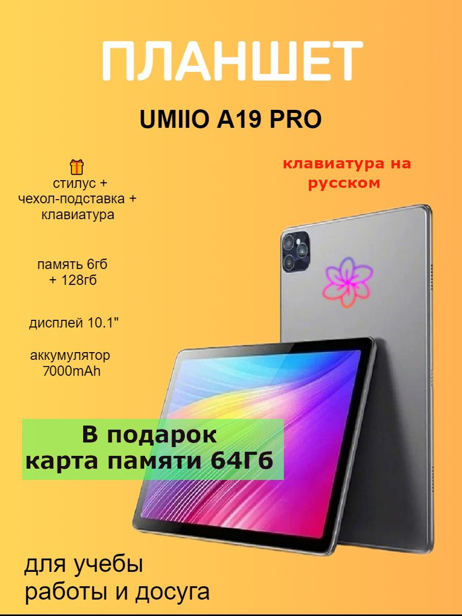 UmiioПланшетUMIIOA19PRO,10.1"6ГБ/128ГБ,синий