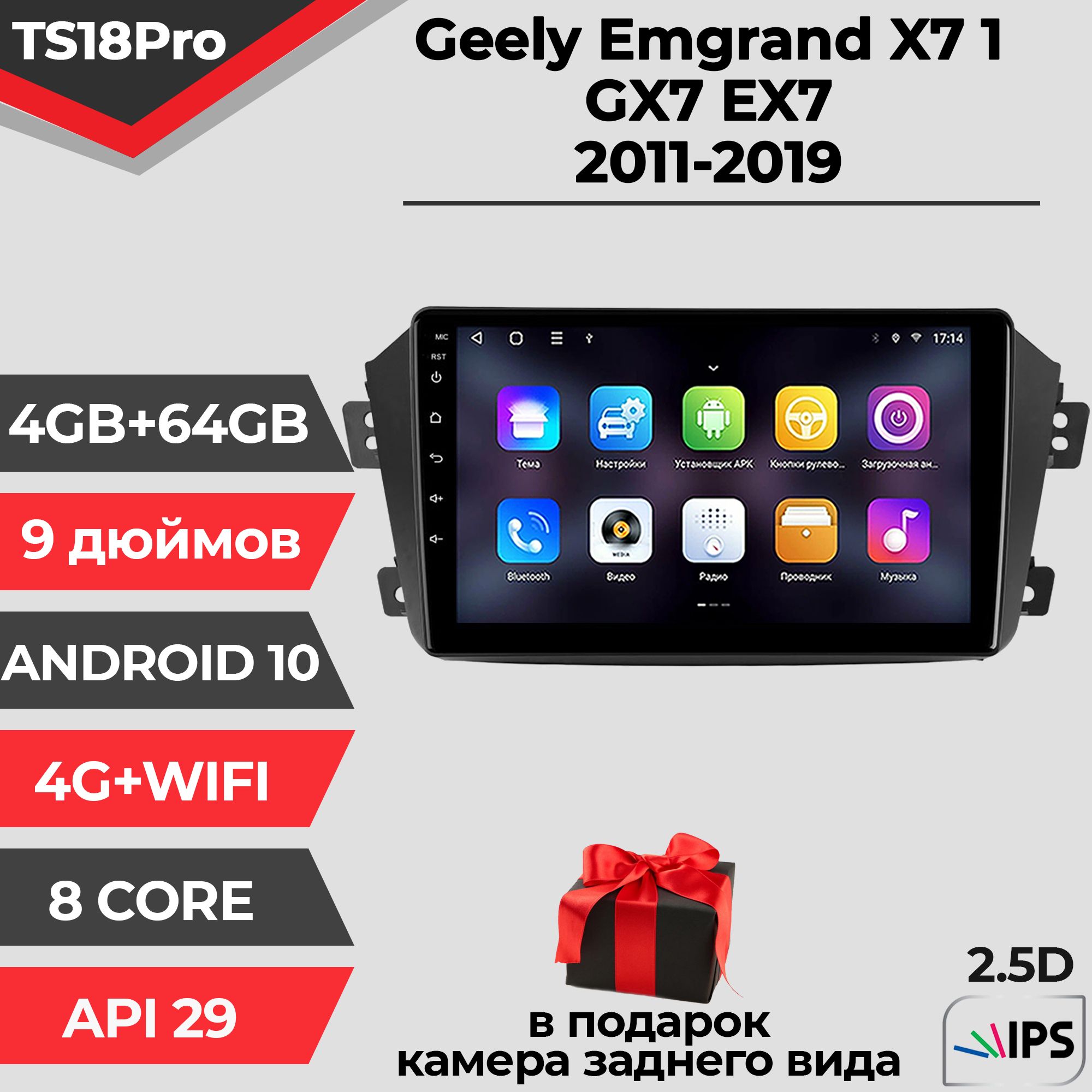 Штатная магнитола TS18PRO/4+64GB/Geely Emgrand X7/ Джили Эмгранд Х7/ Емгранд Икс7/ магнитола Android 10/2din/ головное устройство/ мультимедиа/