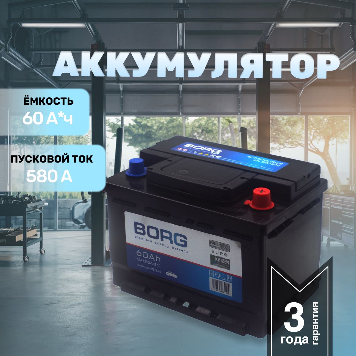 Аккумулятор автомобильный BORG Standart LB 60 А*ч 242x175x175 о.п. Обратная  полярность