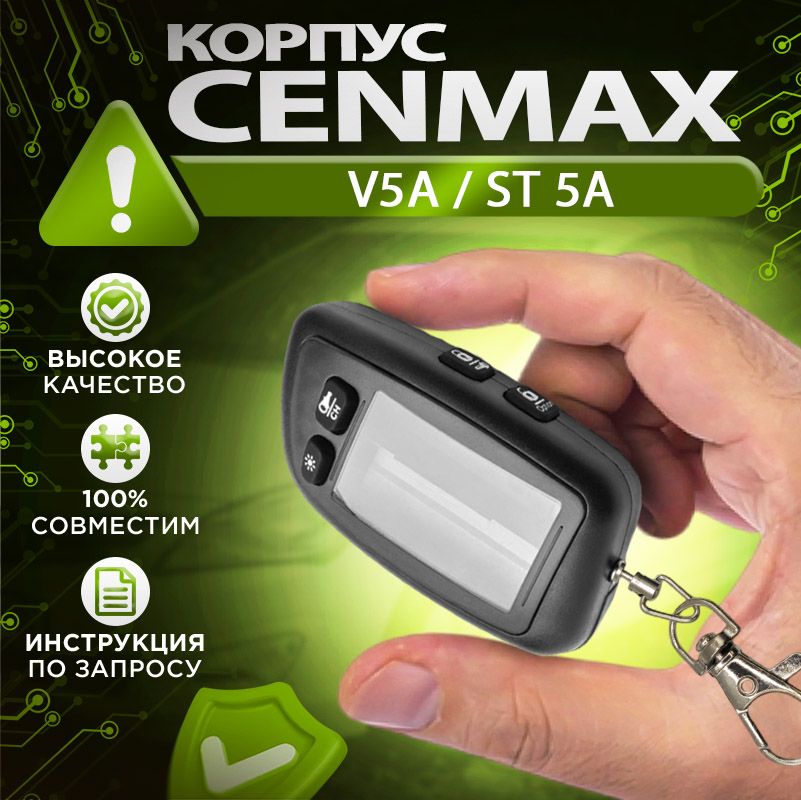 Корпус брелка Cenmax V5A/ST5A