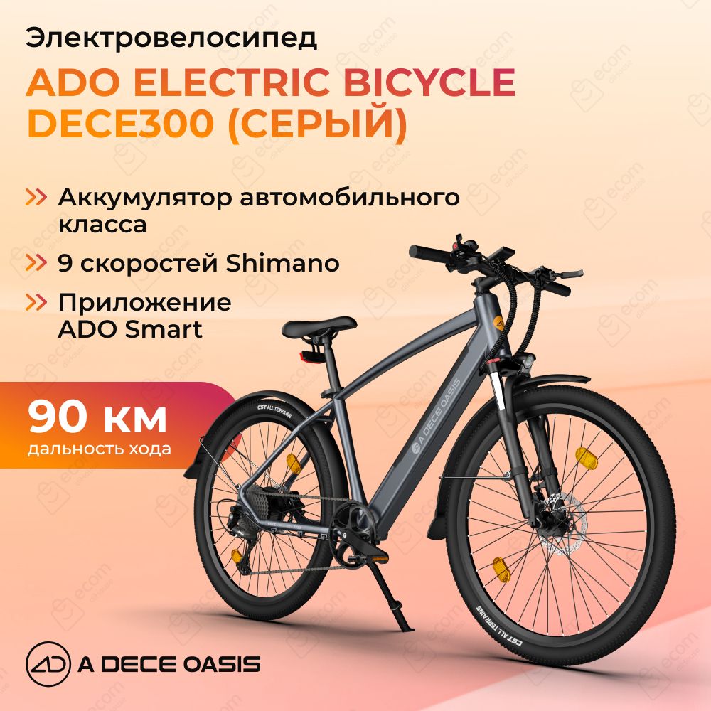 ЭлектровелосипедADOElectricBicycleDECE300(grey)