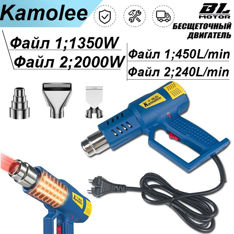 Строительный фен Kamolee HG2000W, 2000Вт, 2 скорости, защита от перегрева