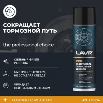 Очиститель тормозов LAVR SERVICE 650мл