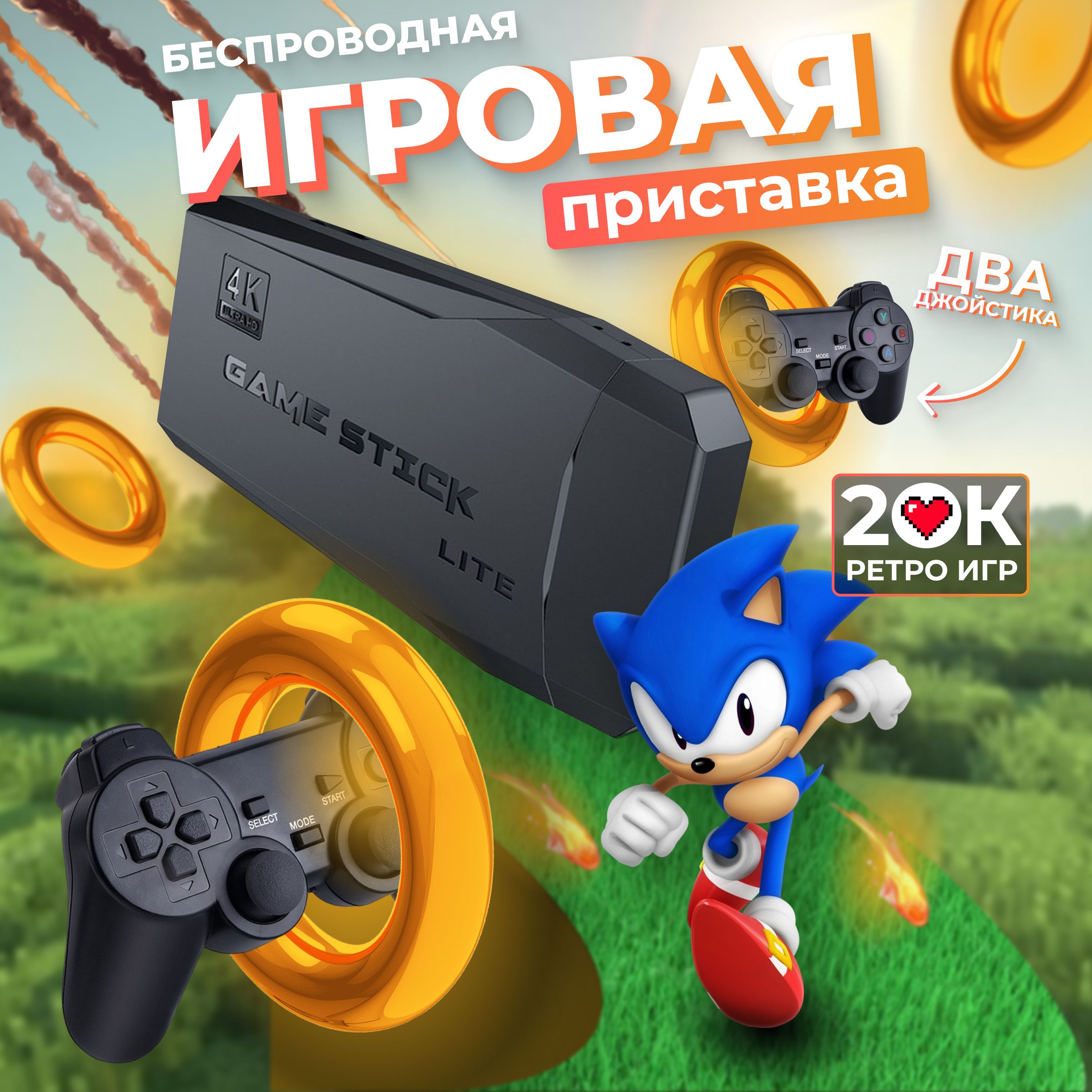 Игровая приставка для телевизора беспроводная. Игровая консоль портативная  20000 ретро игр, 4K , игры Nintendo , Sega, PS1 8-16-32 бит комплект с  беспроводными джойстиками - купить с доставкой по выгодным ценам в интернет- магазине OZON (1006029491)