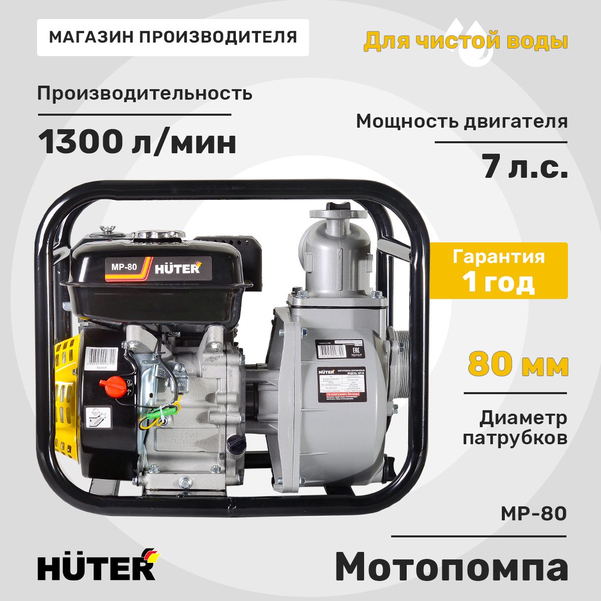 Мотопомпа Huter MPМР - купить по выгодной цене в интернет-магазине OZON  (627499298)