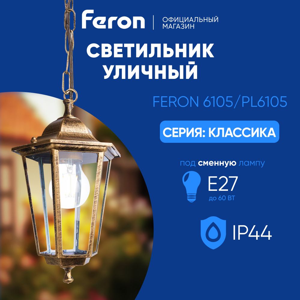 Садово-парковый светильник Feron 11133, E27 - купить по выгодной цене в  интернет-магазине OZON (553580805)