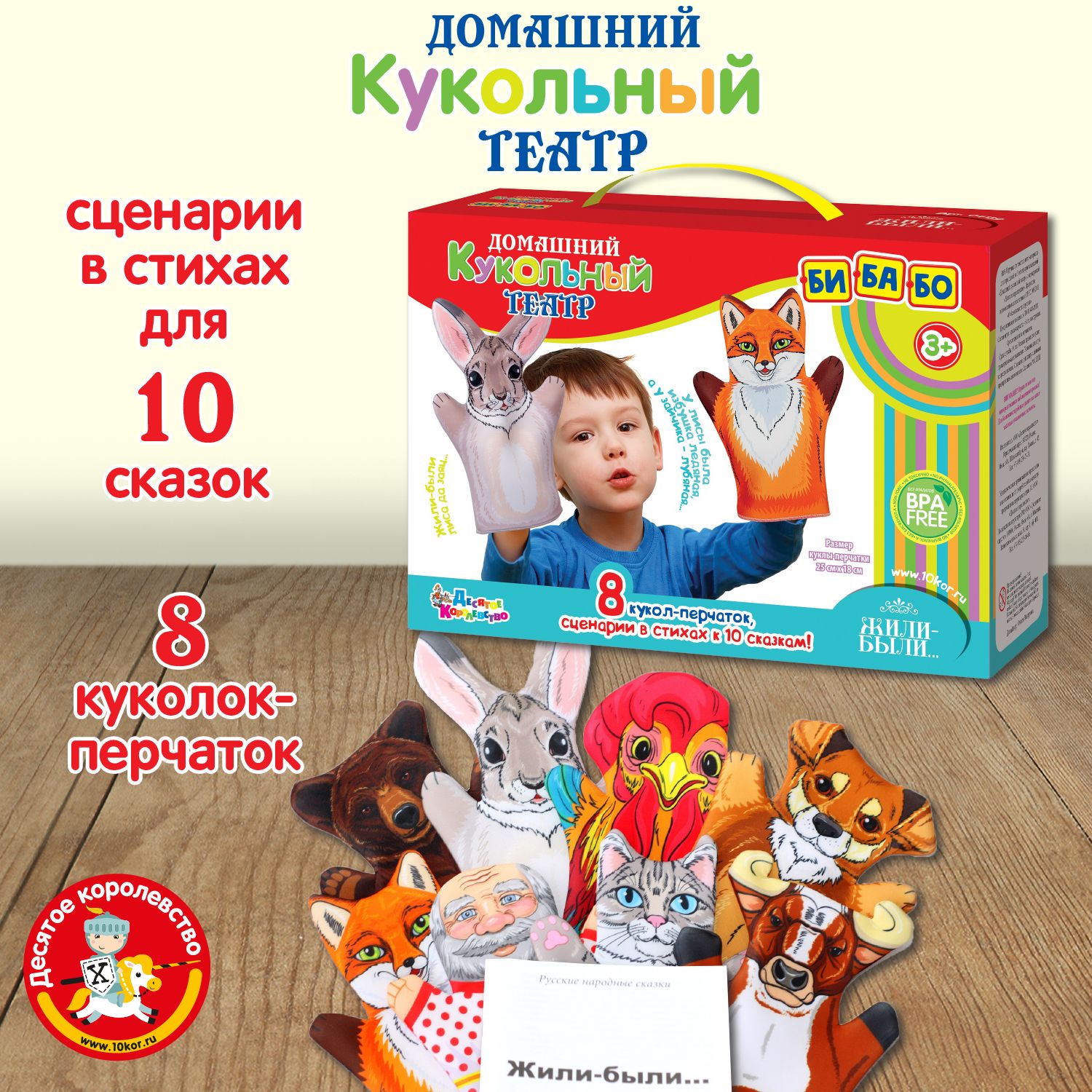 Домашний кукольный театр для детей 